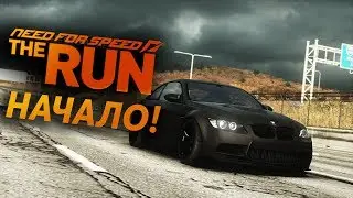 Need For Speed The Run - Начало! Гонка через всю Америку! #1