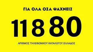 11880 - &Kappa;ά&rho;&tau;&epsilon;&sigmaf; - &Delta;&eta;&mu;ό&sigma;&iota;&epsilon;&sigmaf; &Upsilon;&pi;&eta;&rho;&epsilon;&sigma;ί&epsilon;&sigmaf;