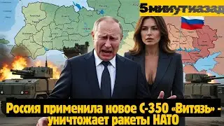 НАТО-ракеты уязвимы? С-350 Витязь меняет тактику войн НОВОСТИ РОССИИ