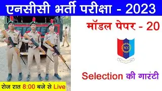 ncc evening live class 20| ncc bharti model paper 2022-2023 | ncc bharti 2023 | ncc admission 2023