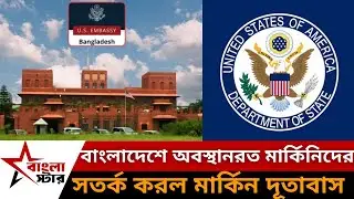 US Embassy warns US citizens in Bangladesh!