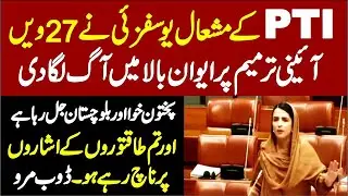 PTI Senator Mashal Yousafzai&rsquo;s Fiery Speech in the Senate of Pakistan