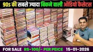 90s ऑडियो कैसेटस की दुनिया || Old Audio Cassettes collection For Sale || Contect 9425634777
