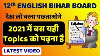 Bihar Board Class 12th English Syllabus 2021