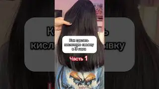 КИСЛОТНАЯ СМЫВКА HAIR SEKTA