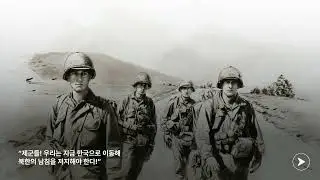 [WEB AR] 유엔군 초전기념관 남침을 저지하라