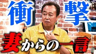 日焼けネックレス三村に妻から一言｜さまぁ～ず&times;さまぁ～ず BS さまぁ～ず【2025年7月19日放送】
