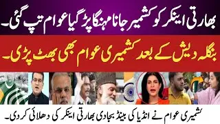 Indian Media reaction on Kashmir election | kashmiri people angry reaction on India
