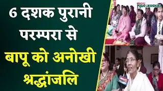 Jabalpur Govt Model School में Mahatma Gandhi को पुण्यतिथि पर मौन रहकर दी गई अद्भुत श्रद्धांजलि