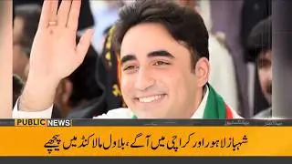 Public News Headlines | 9:00 PM | 25 July 2018 | Elections 2018 Pakistan
