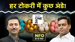 NFO Alert: Equity, Debt, Commodity, Property में निवेश करेगा ये फंड? 360 ONE Multi Asset Allocation