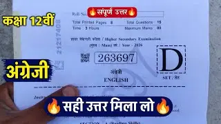 🔥class 12th english varshik real paper solution 2026/🥳कक्षा 12वी अंग्रेजी वार्षिक परीक्षा पेपर  2026