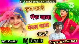 कृपा कर दे भैरू बाबा पैदल यात्रा आगी,Kripa kar de bheru baba paidal yatra aagi #bheru #baba #song 