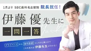 【新院長】伊藤先生に一問一答してみたら色んなことが分かりすぎた