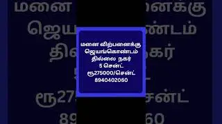 plot for sale #ariyalur #jayankondam