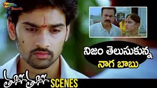 Naga Babu Learns Facts | Tuneega Tuneega Telugu Movie | Sumanth Ashwin | Rhea Chakraborty | Shemaroo