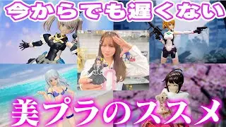 【海洋堂イチの美プラマニア登場】センムと遊ぼう！#260～麗しき美少女プラモの世界～