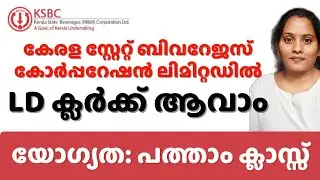 പത്താം ക്ലാസ് യോഗ്യതയിൽ LD Clerk ആവാം | LD Clerk | BEVCO | Malayalam Job Vacancy Today 2025