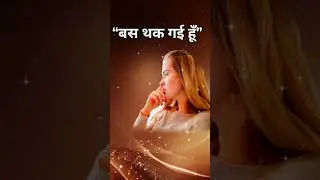 &ldquo;सब समझती हूँ&hellip; फिर भी चुप हूँ&rdquo;#emotional hindi video #women emotional video #man chup hai