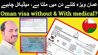 Oman Visa Rules oman visa without medical age limit for Oman work visa