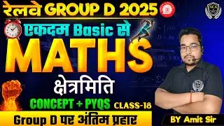 RRB GROUP-D क्षेत्रमिति (Mensuration 2D ) TOP 25 Questions | RRB Group-d Maths Practice class 2025