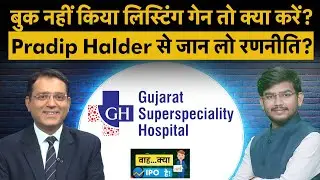 Gujarat Kidney, Vidya Wires, Anthem Biosciences, Jio Financial share पर कैसे बनेगा पैसा?