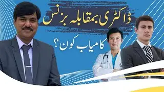 Doctor vs Businessman &ndash; Who is More Successful?