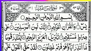 Surah Yasin ( Yaseen ) | Ep - 00224 By Hafiz Shakeel | سورہ يٰسٓ36 | Beautiful Recitation | AB