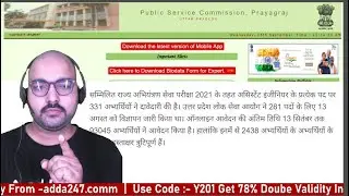 UPPSC AE 2021 Big update official  regarding online form |  Must watch