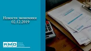 BTOKEN BANK | BTB | R&M DEPARTMENT - Новости экономики 02.12.2019 | Отзывы Btoken Bank