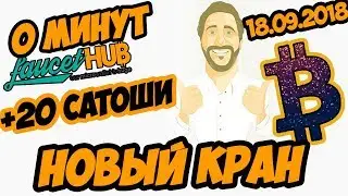 БИТКОИН КРАН &ndash; 18.09.2018 #53 (COINTALK.CLUB)