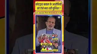Kotdwar बवाल के आरोपियों को ऐसे बचा रही Uttarakhand पुलिस ? #shorts #news