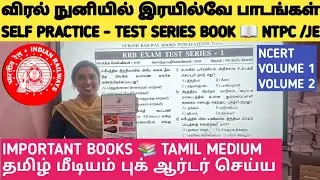 🔥How to Crack rrb je exam 2026 in tamil? #viralvideo #rrb