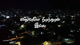 Ethuvum Nirantharam illai⚰️- Life quotes Tamil | Life Pain | Temporary | Whatsapp status #lifequotes