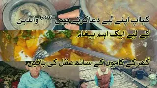 “DAILY ROUTINE/کیا آپ اپنے لیے دعا کرتے ہیں؟ والدین کے لیے ایک اہم پیغام”