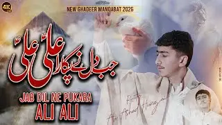 Chalte chalte meri baat bani| 13 rajab manqabat 2026 | Ali Ashad Hunzai