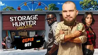 Найпрестижніші контейнери! Час досліджувати щось нове! Storage Hunter Simulator - #11