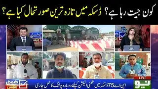 NA 75 - Latest Situation in Daska