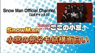 SnowManの小窓集Part1