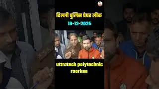 Delhi police exam cancel review #delhipolice #exam #viral #police #trendingnew