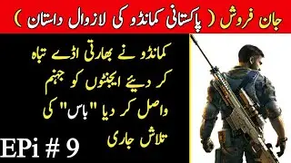 JAAN FAROSH [ Episode # 09 ] Pakistani Commando Ki Kahani | Pakistani Commando Story | Ali Novels