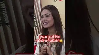 Miss pani #ytshort #interview