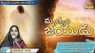 మృత్యం జయుడు || Y.Parimala || CCI