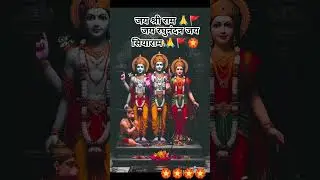 #JaiShreeRam✨#RamNaam🚩#RamBhakti🏵️#RamRocks💖#RamPower🏵️🚩#RamMagic❣️#RamAura🚩#RamVibes#DivineRam❣️🚩🏵️