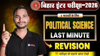 12th Complete Political Science Last Minute Revision🔥| Bihar Board Class 12th Important Question |