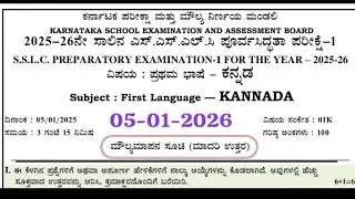 SSLC Kannada Preparatory Key Answers Today (05-01-2026)  | Full Question Paper Solutions
