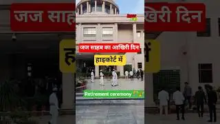 लखनऊ खंडपीठ l #shorts #judge #judges #judgement #judgementday #retirement #viral #trending l Amarcop