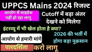 UPPSC migration issue|uppcs result controversy|up ro aro result controversy#uppcs#uppsc#uppcs2025#up