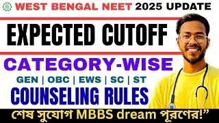 West Bengal R-3 MBBS Expected Cutoff 2025🔥 শেষ সুযোগ MBBS dream পূরণের!💯#wbneet#cutoff#mbbs#neet 