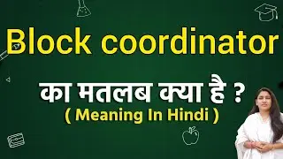 Block coordinator meaning in hindi | Block coordinator ka matlab kya hota hai | Word meaning